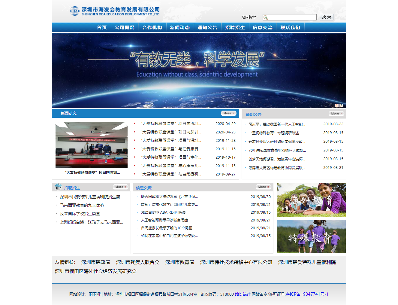 深圳市海发会教育发展有限公司.png