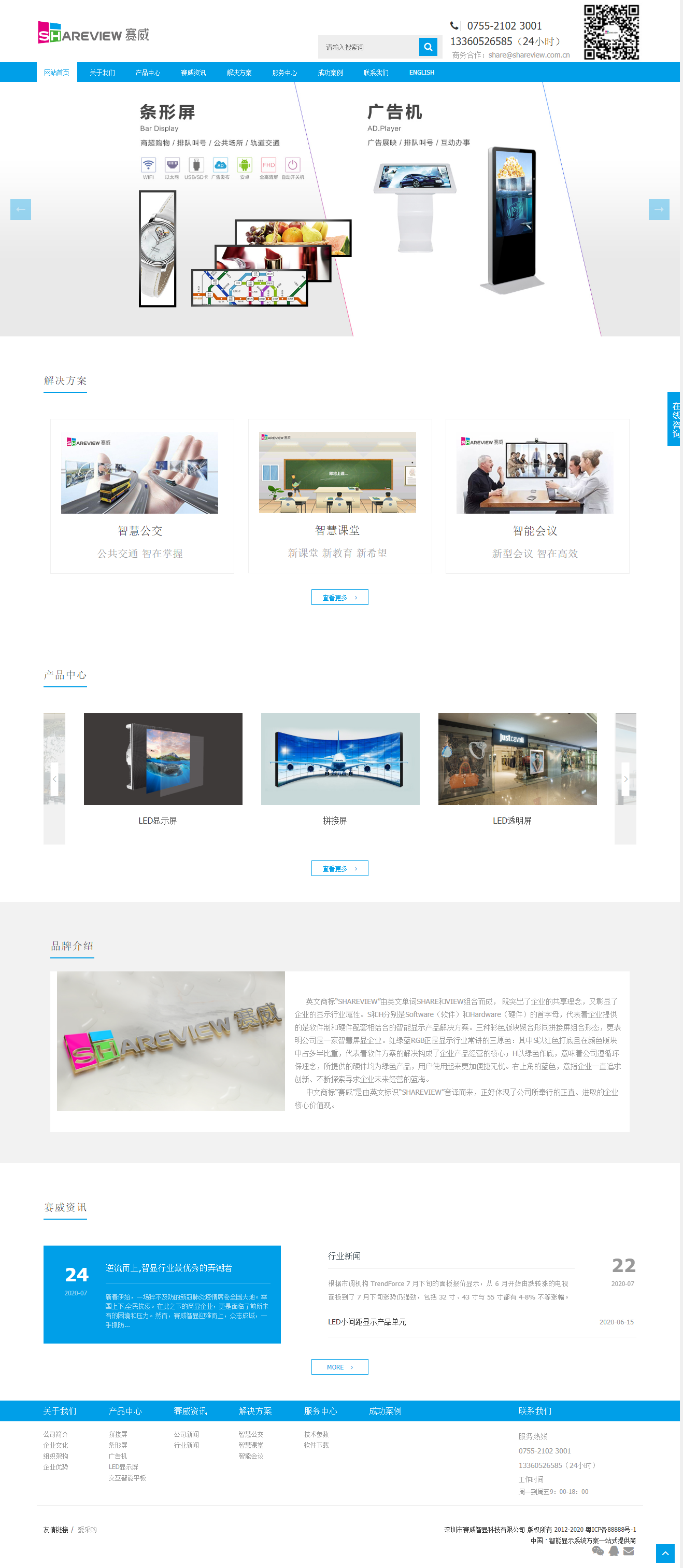 深圳市赛威智显科技有限公司.png