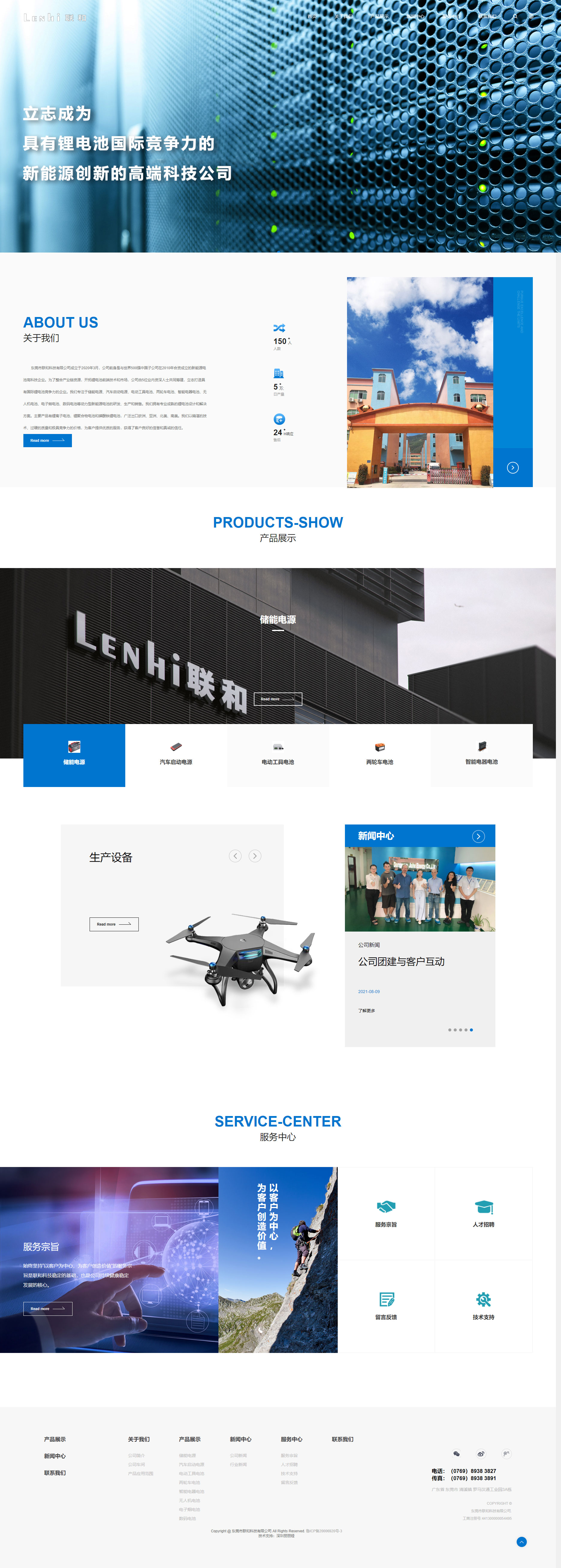 东莞市联和科技有限公司官网！.jpg
