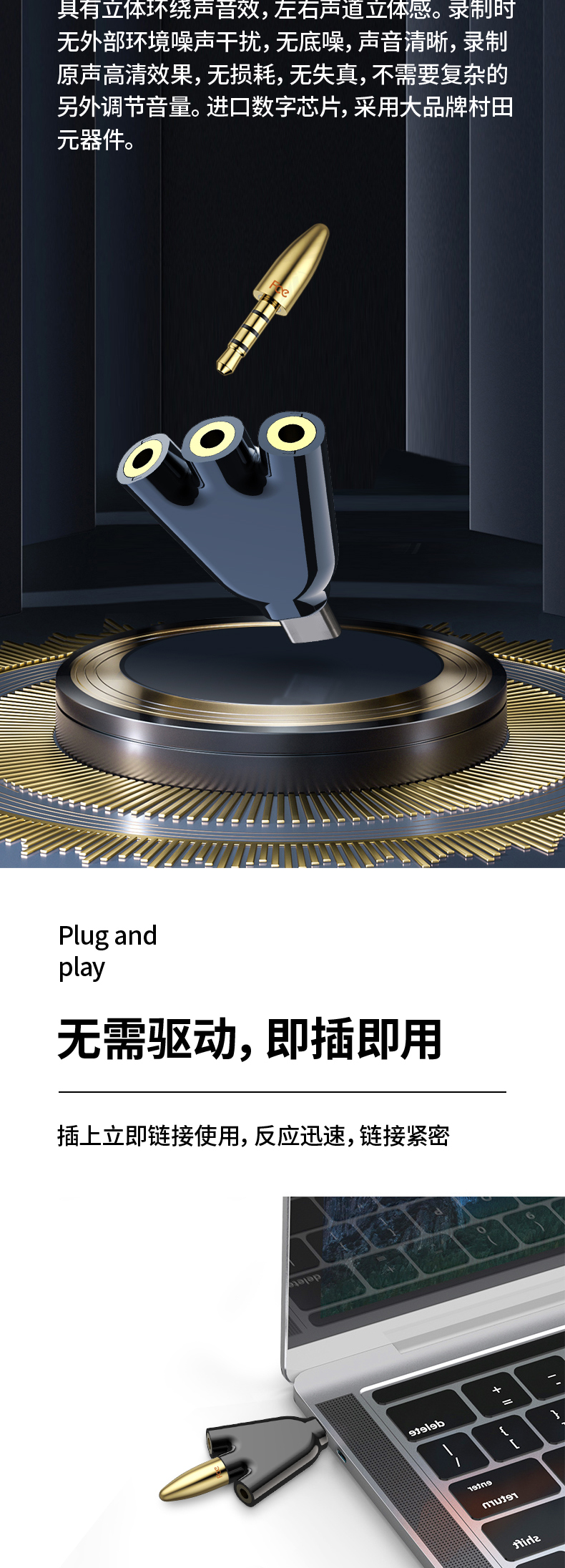 立体声内录转换器详情页_08.jpg