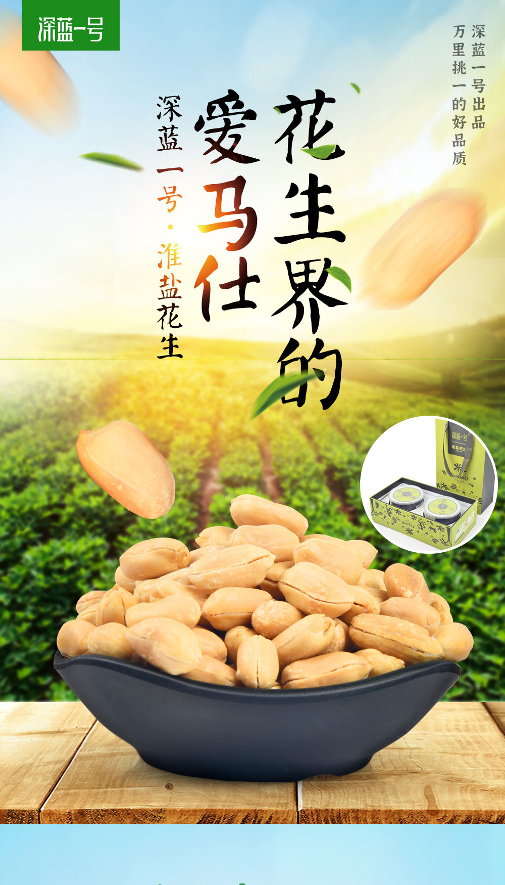 淮盐花生_01.jpg