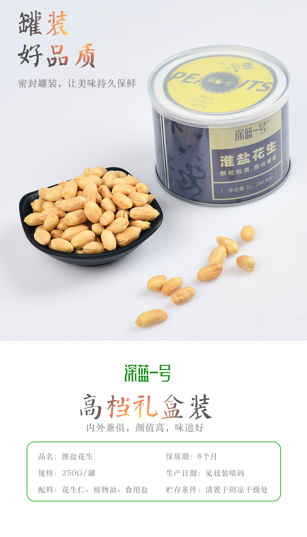 淮盐花生_05.jpg