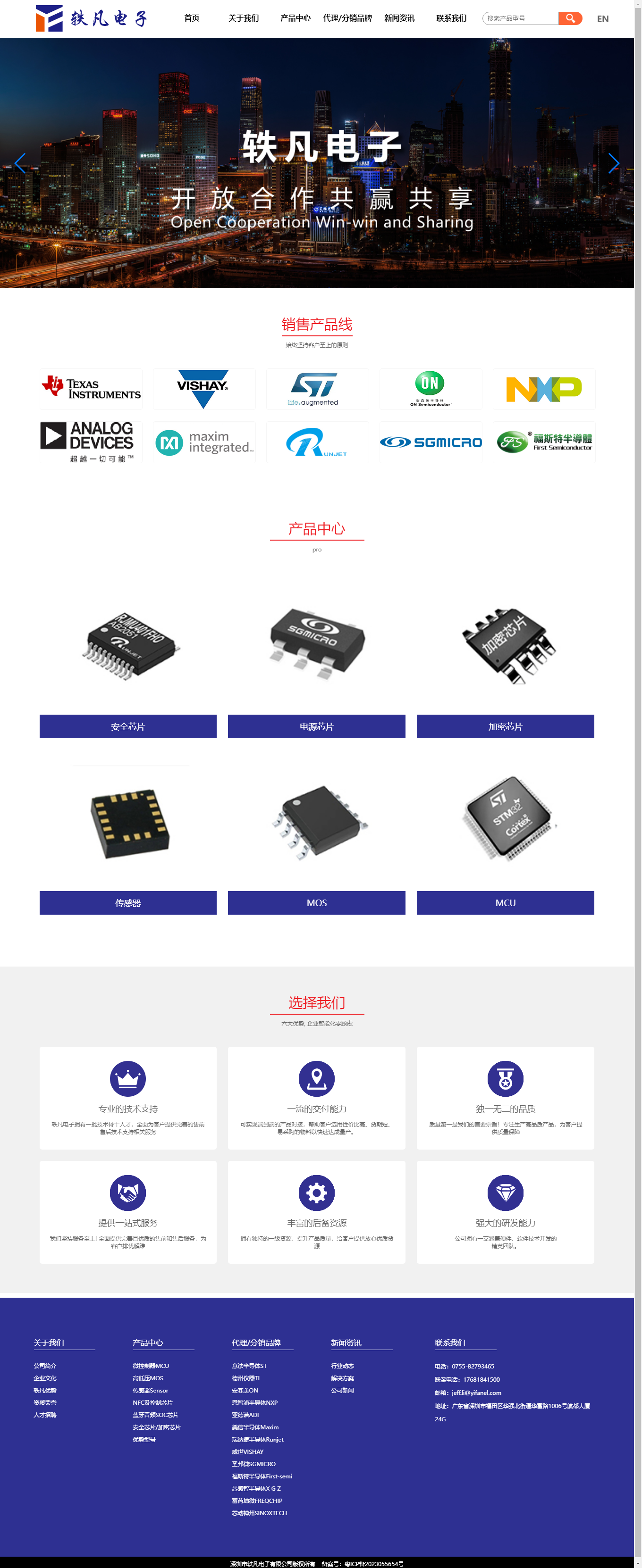 深圳轶凡电子有限公司.png