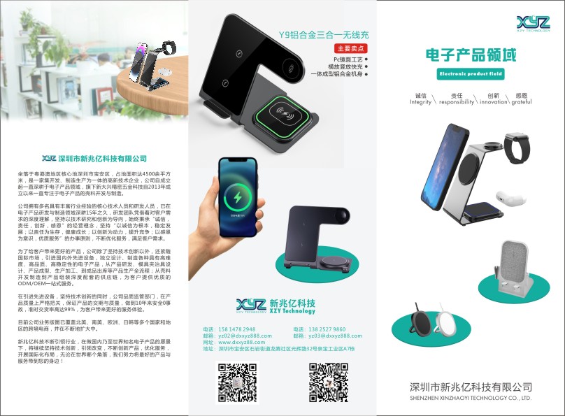 新兆亿科技折页转曲1.jpg