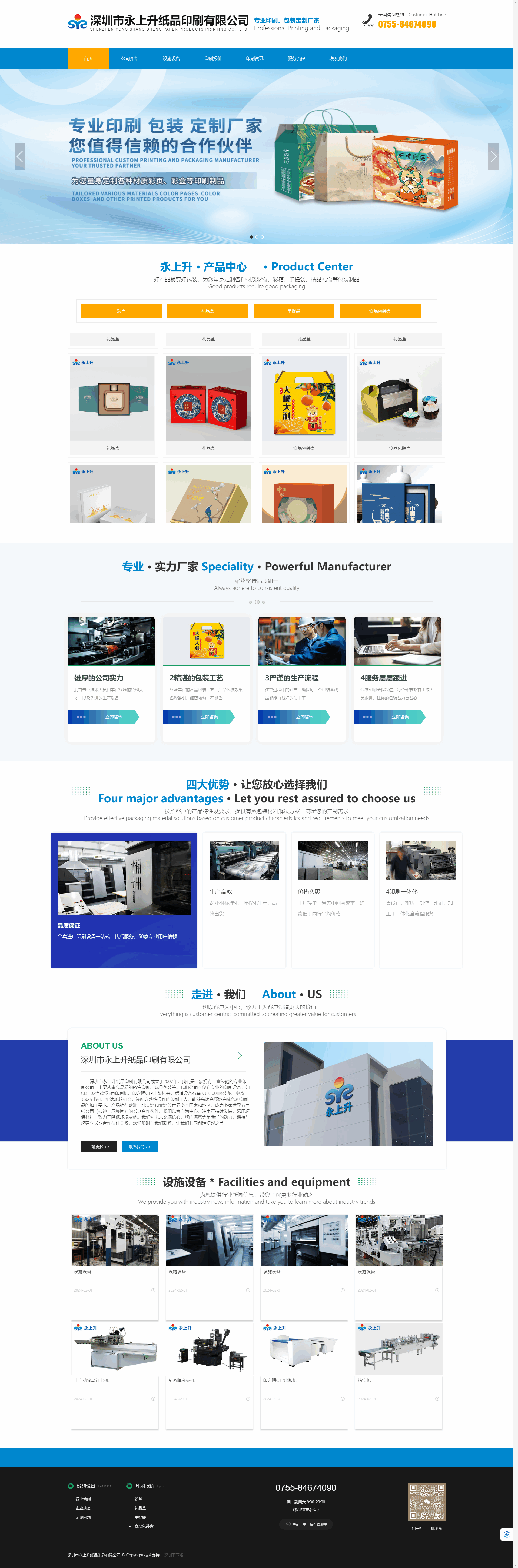 深圳市永上升纸品印刷有限公司 (1).png