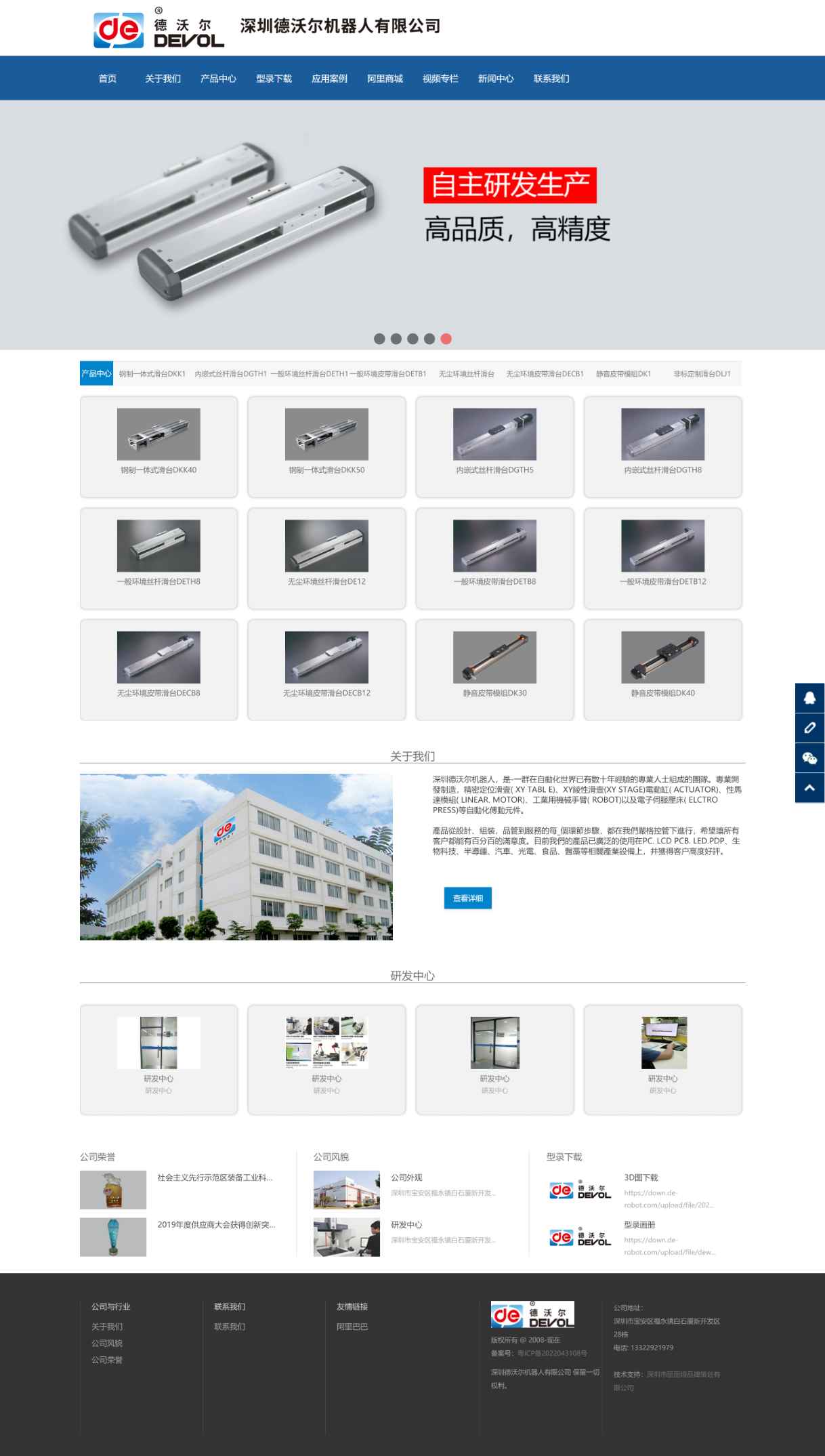 深圳德沃尔机器人有限公司.png